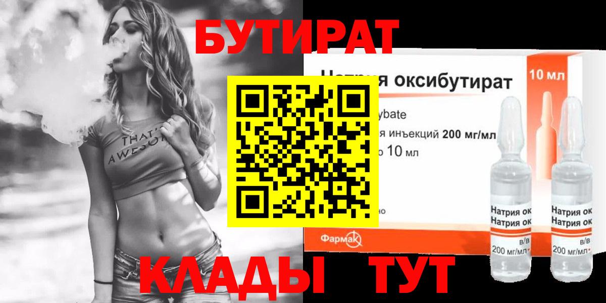 Грозный  Бутират бутик  Вход с VPN 