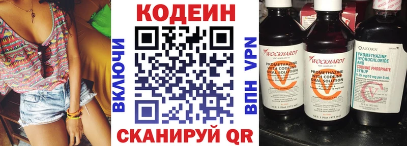 Codein напиток Lean (лин)  Грозный 