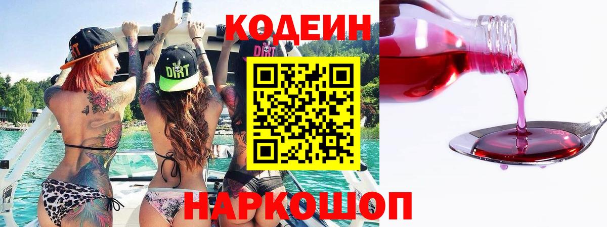 Codein Purple Drank  Вход с VPN  Грозный  Кодеин напиток Lean (лин) 
