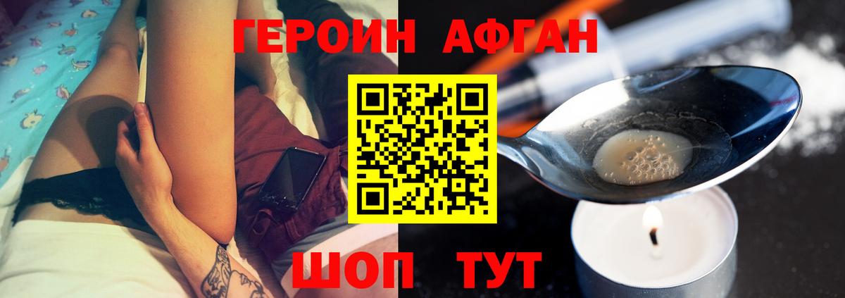 ГЕРОИН афганец Грозный